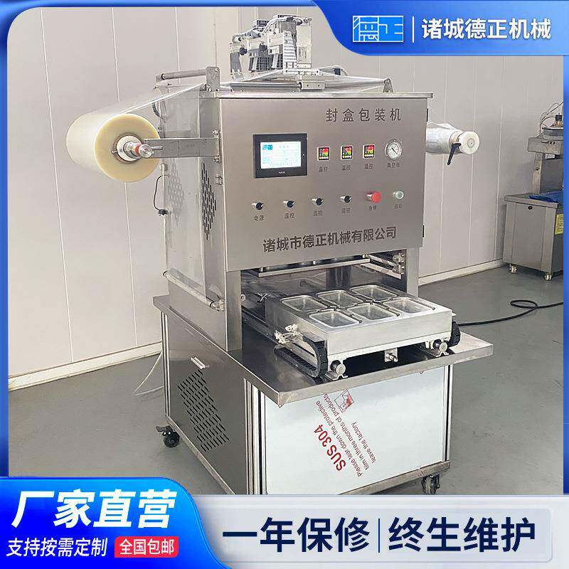商用低真空干货分装设备糕点茶叶封口机全自动花生米用封盒包装机
