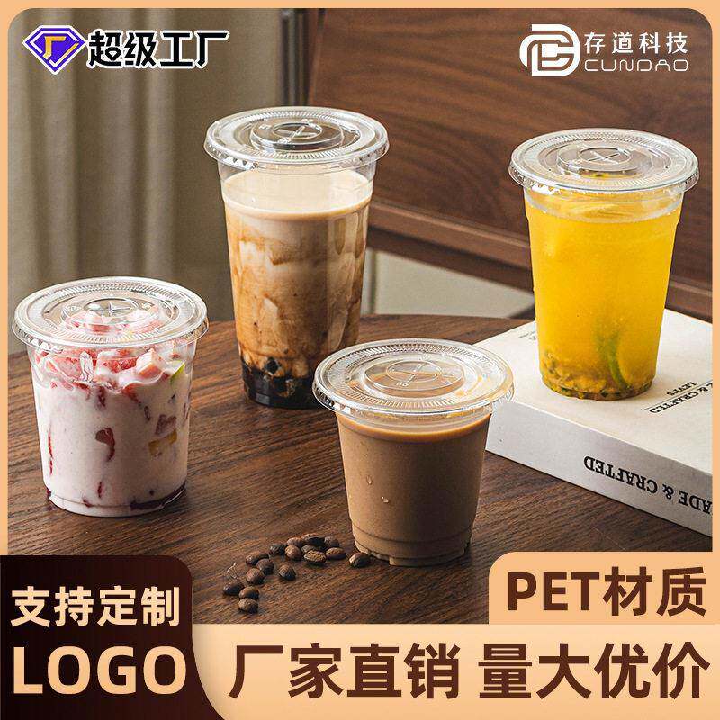 奶茶杯咖啡杯子一次性摆摊塑料杯冷饮外带打包杯饮料杯子批有盖子