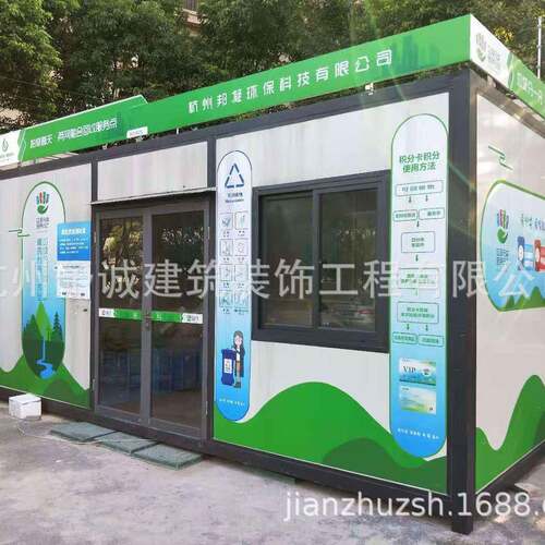 户外移动智能设备定 制干湿分离公共垃圾房分类岗亭收集房厂家