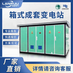 成套配电房箱式 箱式 式 箱变预装 变压器 变电站630kva户外路灯欧式