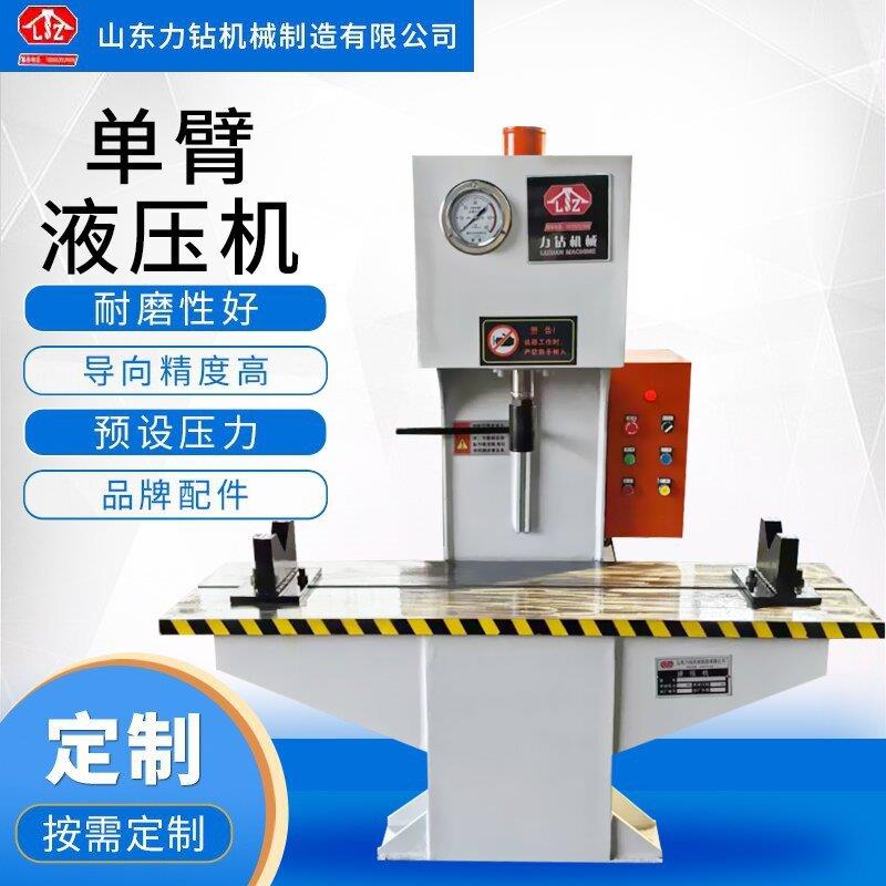 100吨液压小型单臂压力机电动单柱油压机C型液压机冲压校直机