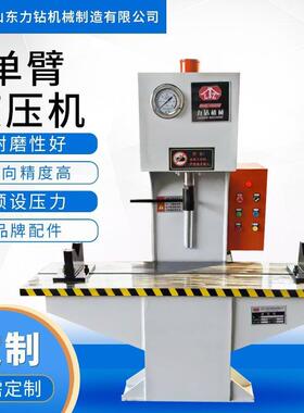 100吨液压小型单臂压力机电动单柱油压机C型液压机冲压校直机