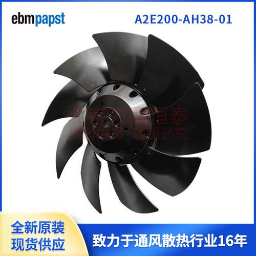 A2E200-AH38-01 A2E200-AI38-01 ebmpapst外转子轴流风机 电控柜