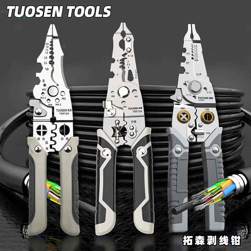拓森多功能剥线钳分线剪线电工钳子专用工具扒皮削线钳剥皮钳