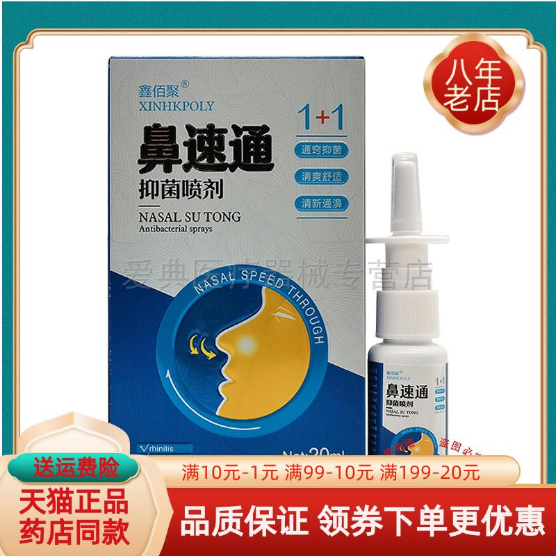 噜噜鼠正品鑫佰聚鼻速通抑菌喷剂天猫旗舰官方授权店铺升级版全新