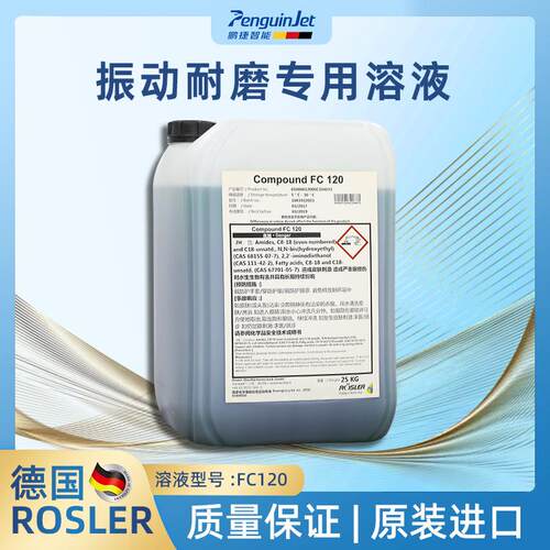 Compound德国原装进口FC120缓冲液ROSLER振动耐磨专用溶液清洁剂
