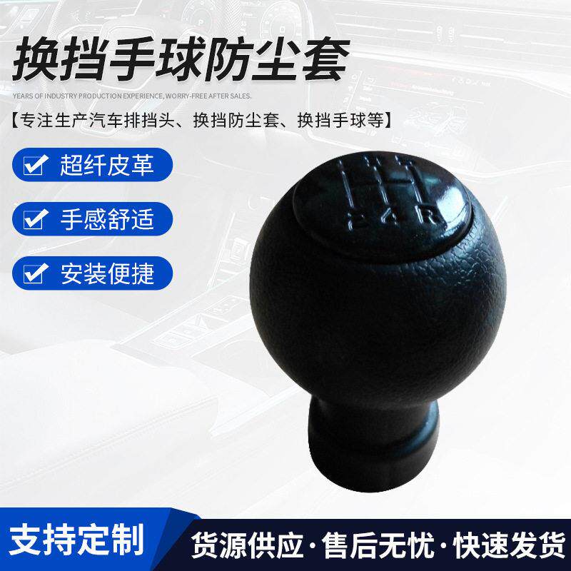 厂家销售供应 雨燕天语换挡手球防尘套 汽车排挡杆手球防尘套镀铬