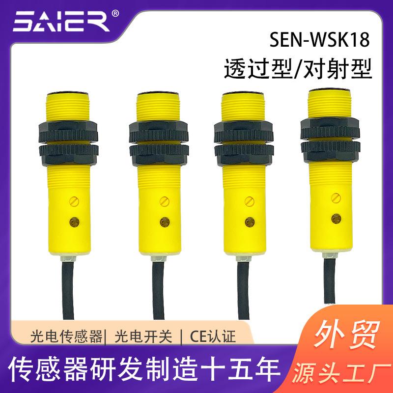 红外线光电传感器NPN/PNP可选光电开关传感器对射式光电开关