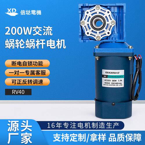 信达工厂200W调速电机配rv40速箱大力矩低速正反电动机马达220v