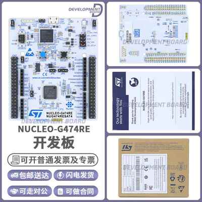 NUCLEO-G474RE STM32G474RET6 STM32 微控制器 Nucleo-64 开发板