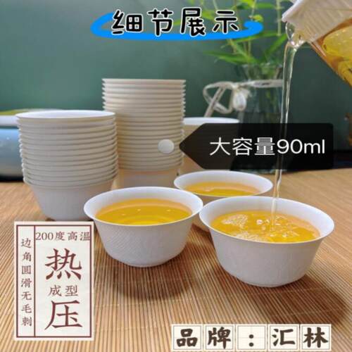 汇林90毫升大号杯一次性功夫茶杯可降解甘蔗浆环保商务待客纸杯