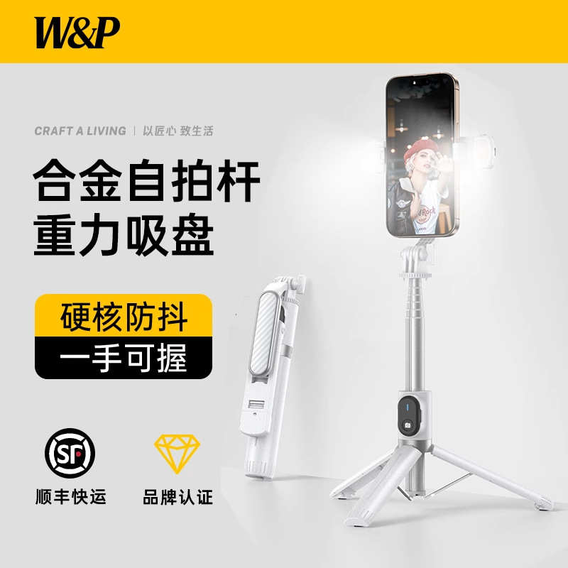 W&P手机自拍杆三脚架手持防抖迷你拍摄支架拍照神器通用多功能360