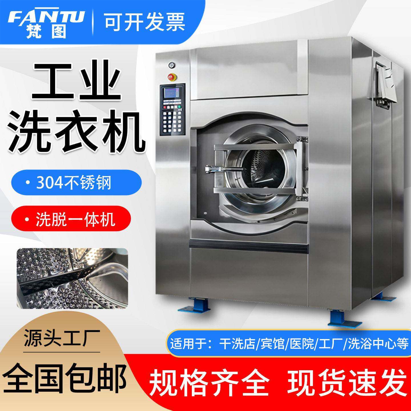 梵图30公斤工业洗衣机酒店宾馆民宿工厂学校煤矿全自动洗脱一体机