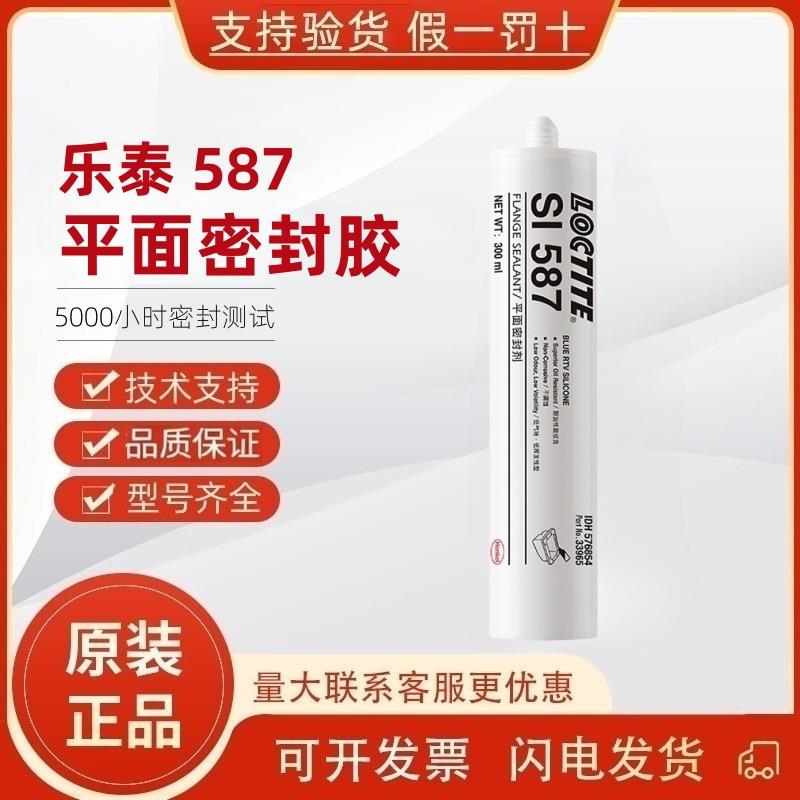 乐泰587 207 593 595 596 598 5699 5900 5910 5970平面密封胶