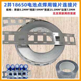 2并3并4并18650电池组点焊镍片连接片摄片捏片8串厚度0.15 0.2MM