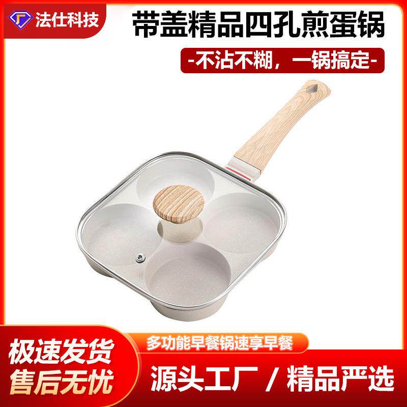 严选带盖四孔煎蛋锅不粘锅家用早餐锅麦饭石平底锅迷你煎锅煎蛋器
