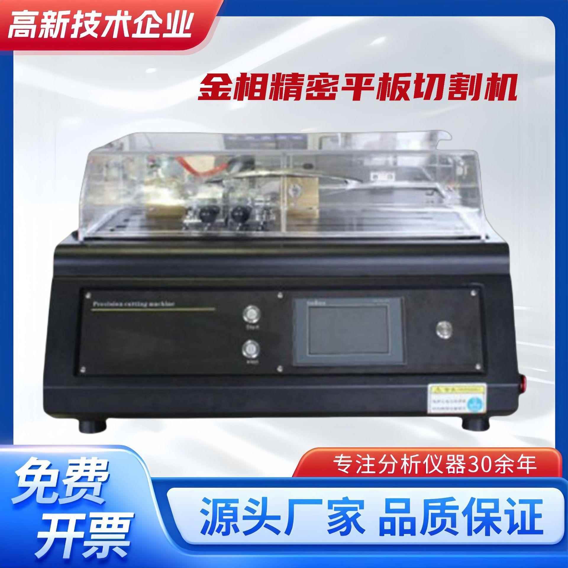 PBQ-200金相精密平板切割机线路板紧圖件金属岩石陶瓷精密切割机