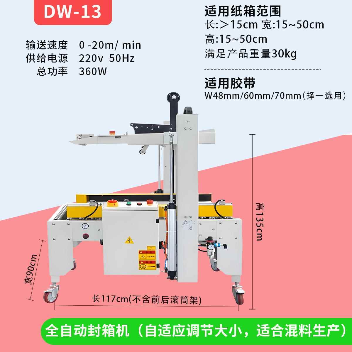 全自动胶带自适应封箱机快递打包机政纸箱电商用工字十字贴胶带机