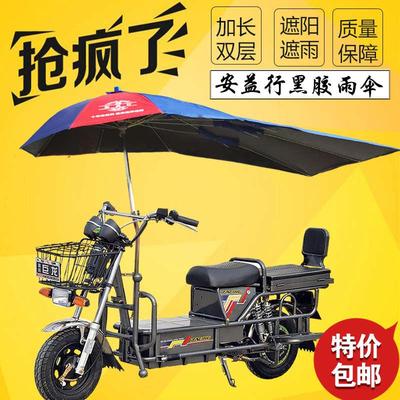 快递电动车载重王伞防晒遮阳挡雨雨伞两轮铁牛车雨棚大力神太阳伞