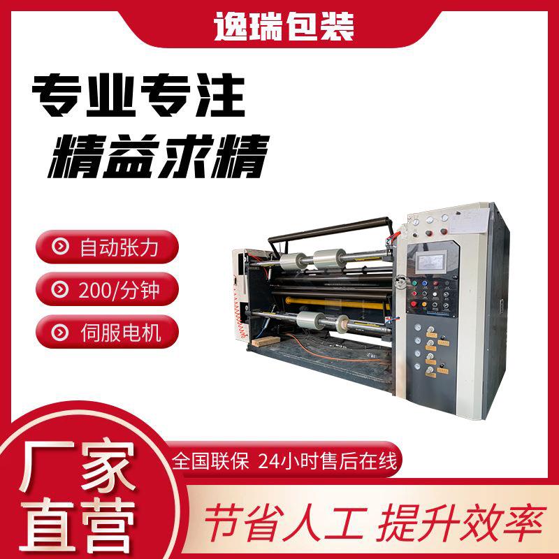 全自动PET/分切机无尘膜分条设备绝缘膜分卷机高速铝塑膜分切复卷