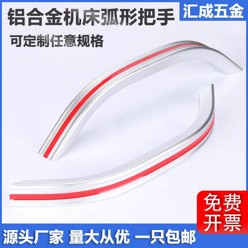 铝合金弧形大拉手CNC数控机床柜门把手XAY20加工中心机械设备手柄