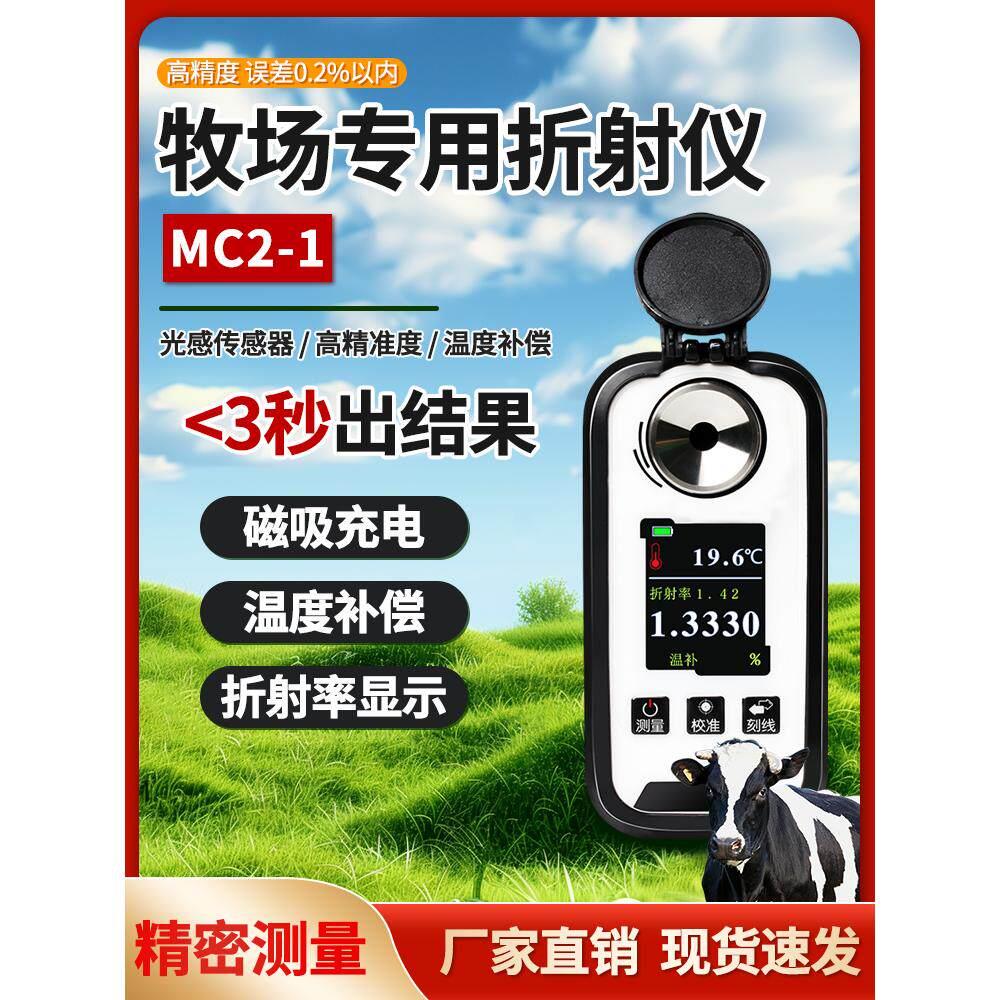 高精度牧场专用牛初乳牛奶浓度血清蛋白含量检测比重计折射折光仪