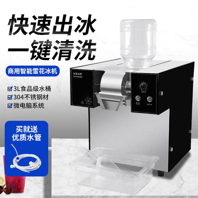 雪花冰机雪冰机牛奶雪花机绵绵冰制雪机商用制冰机高效制冷