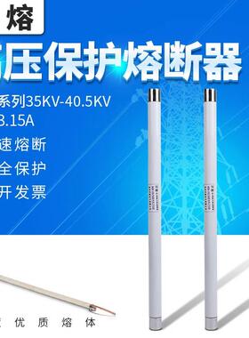 高压限流熔断器1-5/40.5-0.512.15电压互感器保护