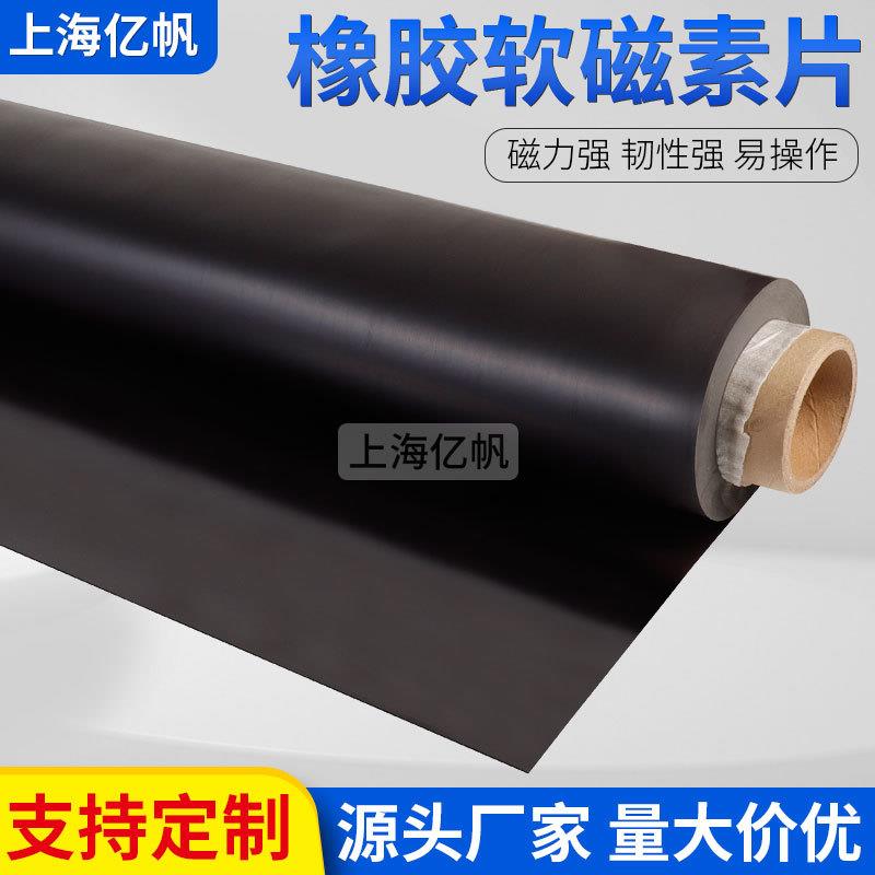 厂家性橡胶软磁教学广D贴IY软LII磁告片同性异性磁磁铁片磁材片磁