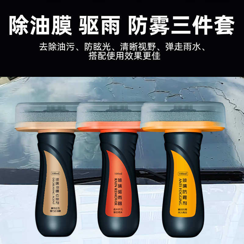 汽车挡风玻璃去油膜去除剂驱雨清洁洗车用品玻璃车品防雨剂防雾剂,汽车用品/电子/清洗/改装,车用清洗/除蜡/除胶剂,淘宝优惠券,粉丝福利购,淘宝优惠卷