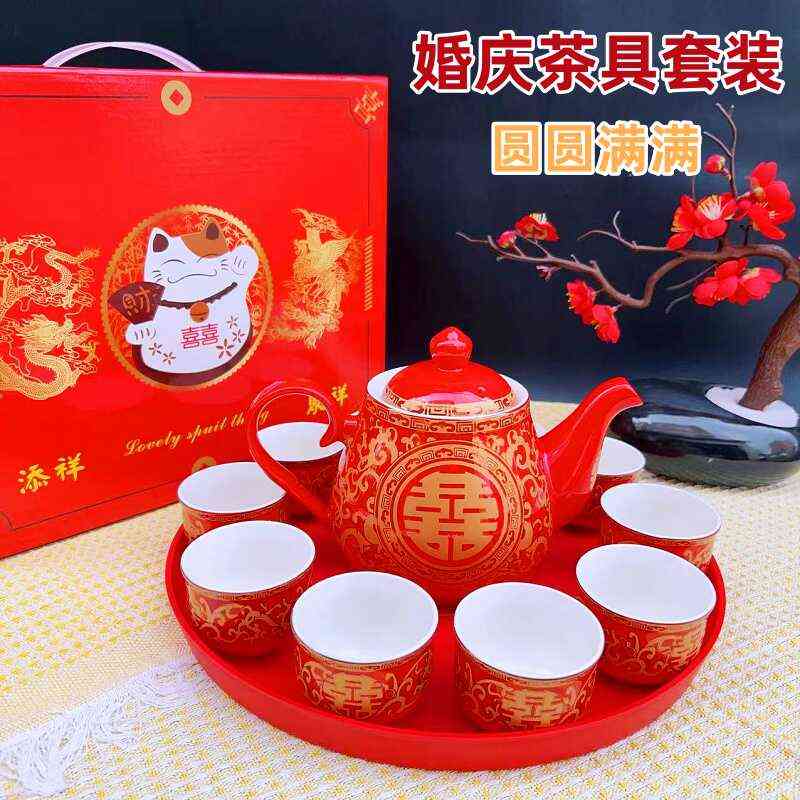 结婚敬茶杯新人改口茶杯喜茶壶托盘婚礼敬酒陪嫁茶具套装婚庆用品