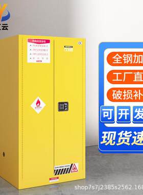酒精防爆箱防爆柜试剂工业安全柜危化品储存柜安全柜存放柜化学品