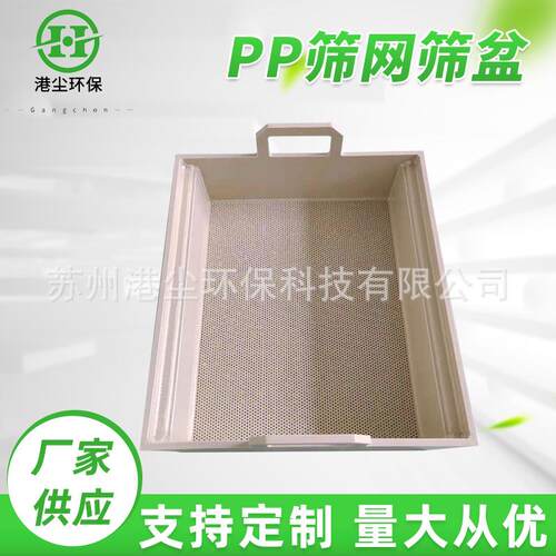 现货中效pp筛网筛盆pp圆孔筛板网白色乳白色冲孔网筛网过滤网