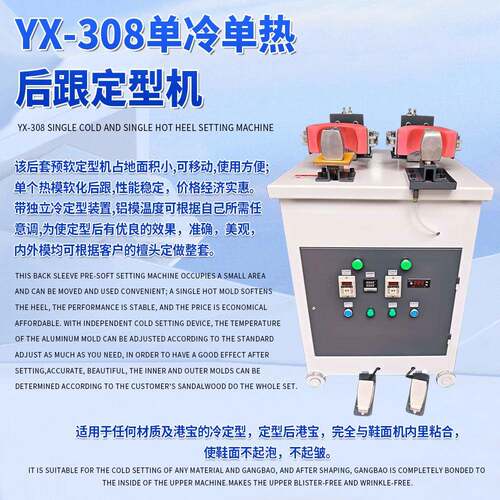 单冷单热后跟定型机鞋后跟热溶胶后跟定型机小型卧式港宝定型机