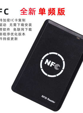 IC卡门禁卡NFC复制器刷卡机读写器复制器射频M1电梯卡加密卡解密u
