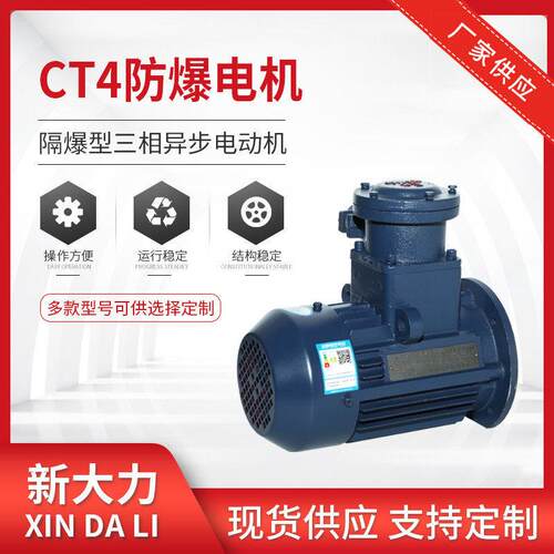 厂家CT4防爆电机隔爆型三相异步电动机CT4防爆电机