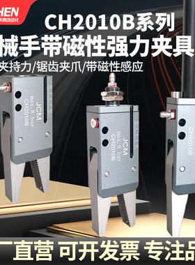 机械手夹具CH2010B 强力夹气动夹加长杆带磁性迷你夹注塑机水口夹