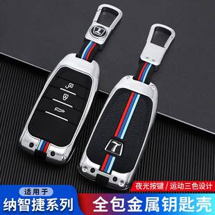 适用纳智捷优6U6大7U7纳5U5S5MPV汽车钥匙套包扣遥控保护套