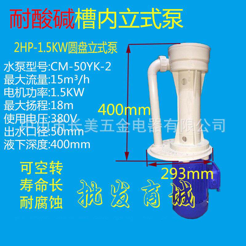 1.5kw耐腐蚀液下泵,喷淋塔桶内液下泵,槽内立式循环防腐泵