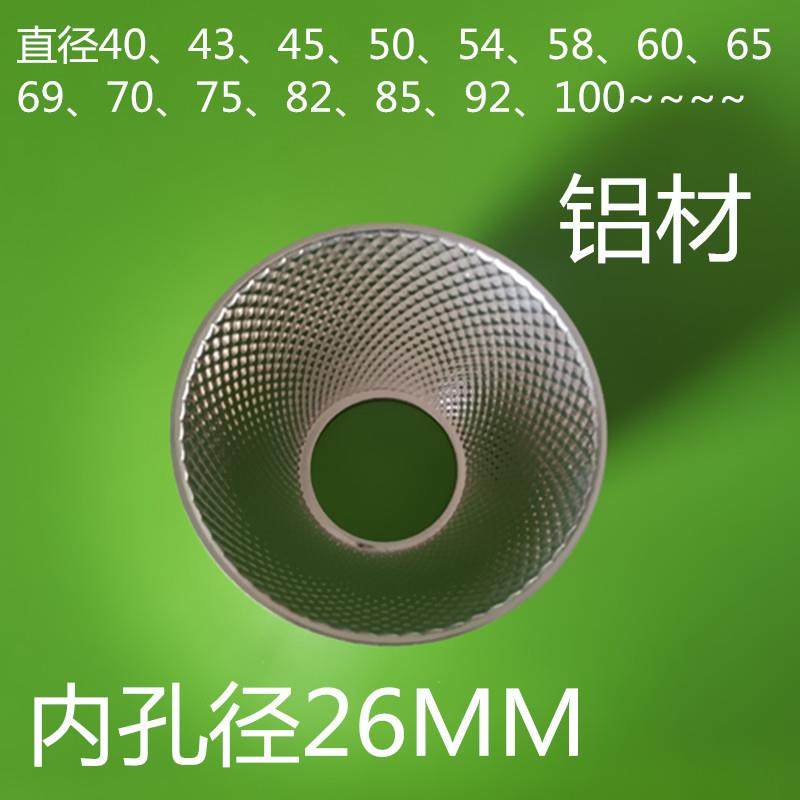 直径5865697075829092多款LED天花反光杯轨道投光灯碗聚光筒杯碗
