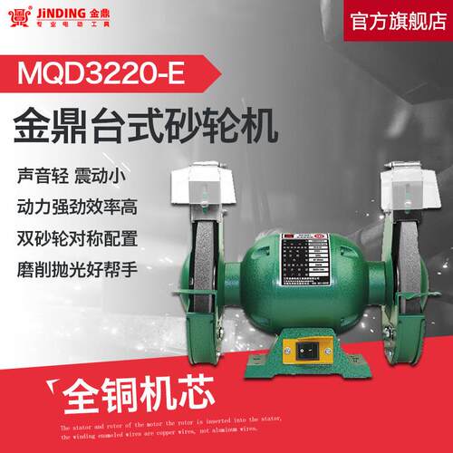 金鼎家用多功能电动磨刀机8寸台式抛光机小砂轮机MQD3220-E