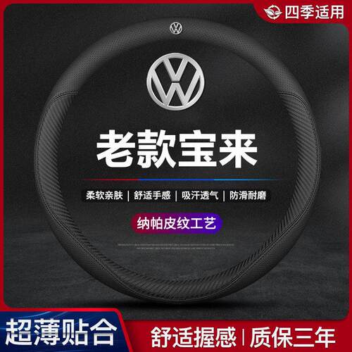 适用08-09-10-11-12-13-14-15-16-17-18款福斯Bora方向盘套车把套