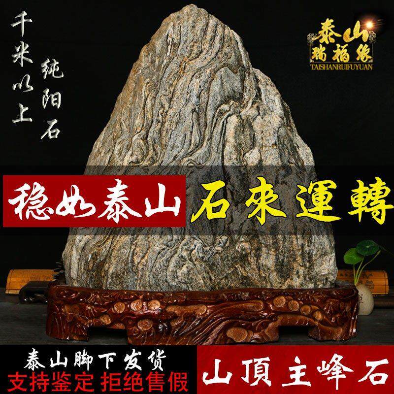 天然泰山石敢当镇宅石 室内外摆放原石靠山石 中式风水祝福摆件