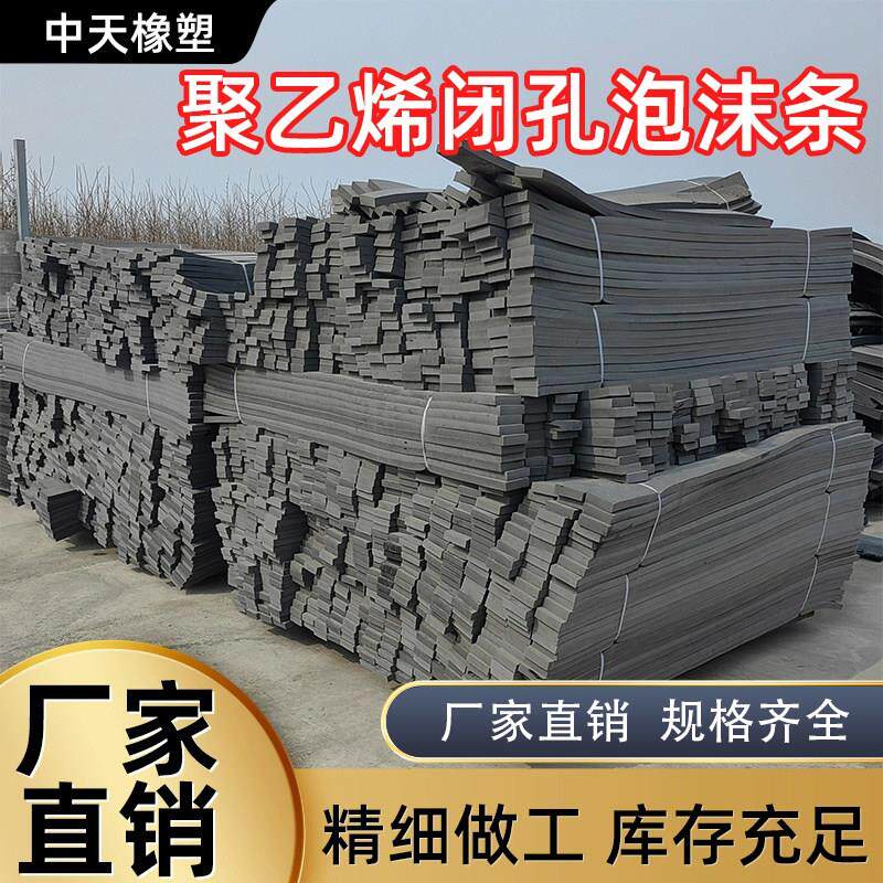 L1100型聚乙烯泡沫伸缩缝填缝条建筑用防水耐高温中天橡塑接缝板