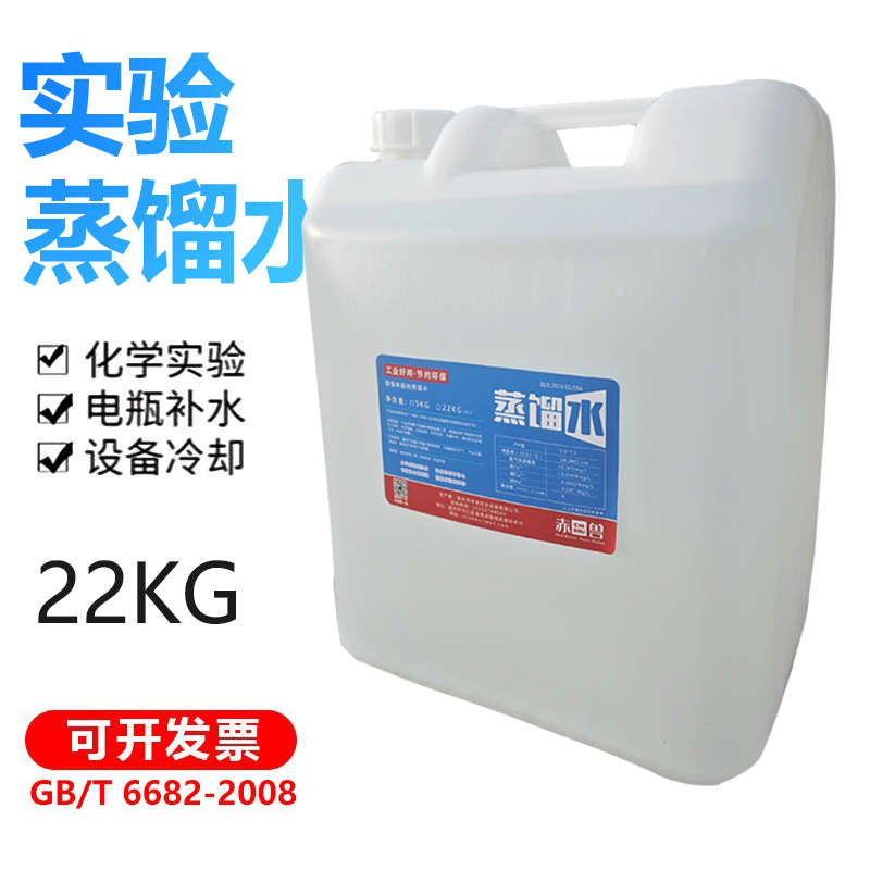 赤兽蒸馏水钣金厂激光机电瓶叉车补充液工业激光切割水冷22KG25L