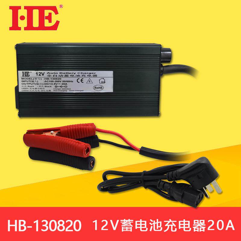 HE智能12V蓄电池充电机12V叉车汽车电瓶充电机三段式13.8V20A