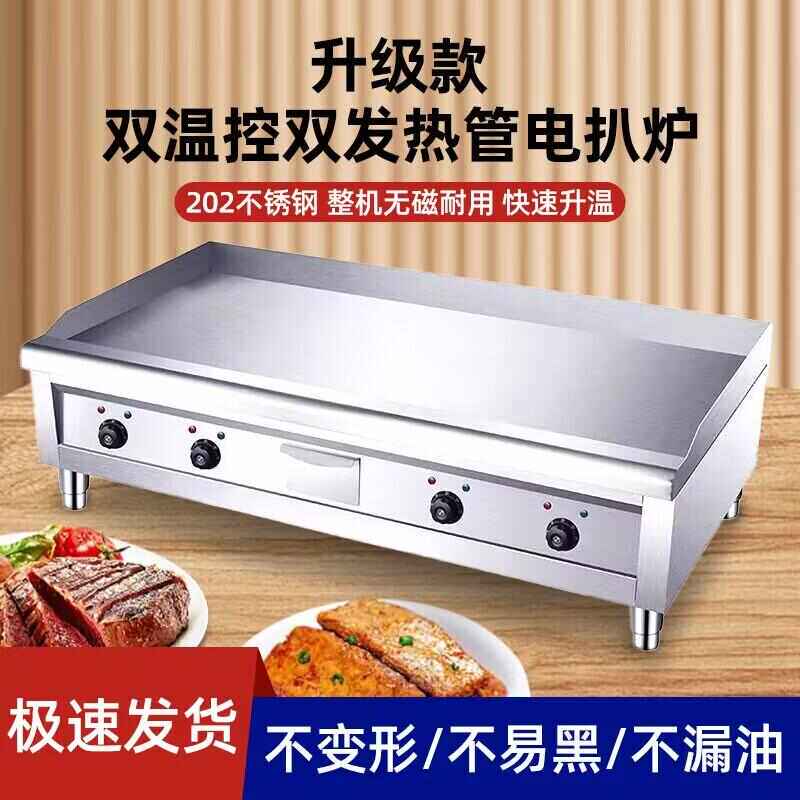 大型电燃气商用扒炉铁板烧铁板鱿鱼手抓饼机铜锣烧煎饼机加热设备