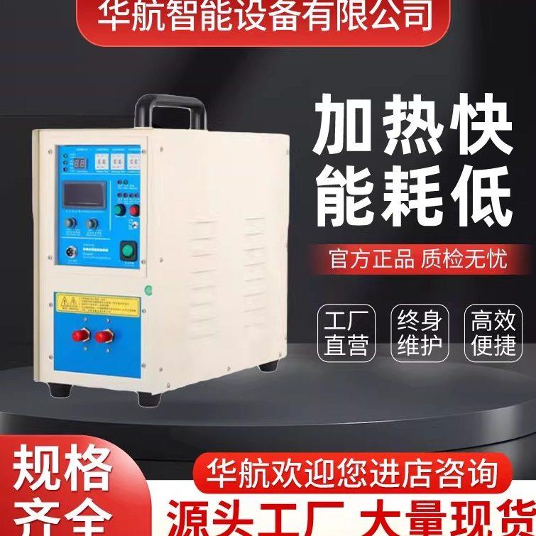 高频超音频感应加热机焊接机热锻热配合淬打火机退火锻打小型熔炼