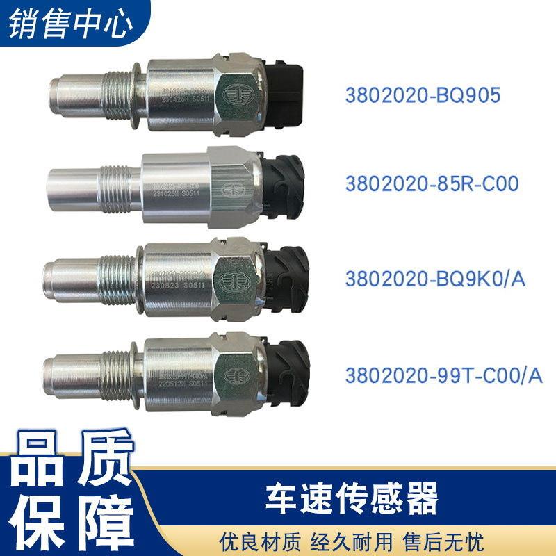适用解放J6P天V车速传感器一汽青岛JH6悍V里程表龙VH迈速表传感器