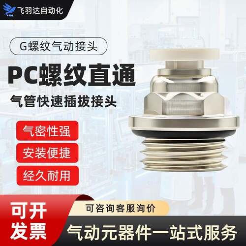PC螺纹直通G螺纹气缸气管快插接头快速接头PC401G/PC801G/PC802G